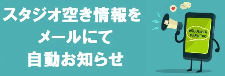 メール お知らせ 五反田 池田山ノブレス スケジュール